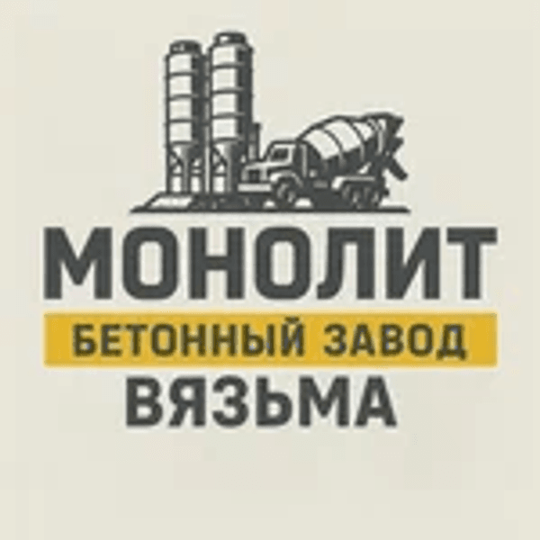 Монолит — бетонный завод Вязьма